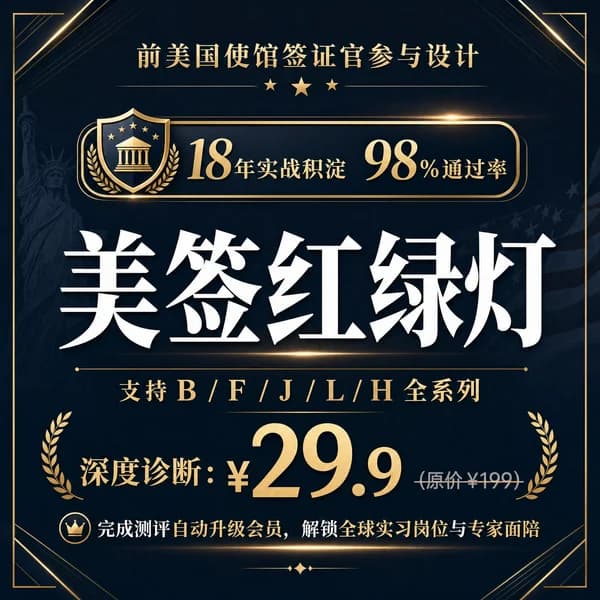 美签红绿灯